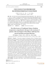 中西医结合护理2025年10月第10期