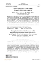 中西医结合护理2025年10月第10期