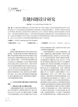 小学科学2025年9月第18期
