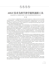 小学科学2025年9月第18期