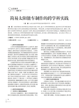 小学科学2025年9月第18期