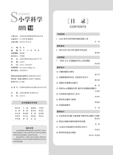 小学科学2025年9月第18期