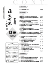语文世界·中学生之窗2025年7月第7期