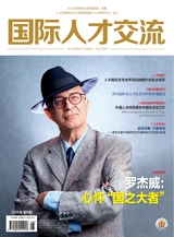 国际人才交流2025年8月第8期