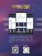 出展世界 2021年12月第6期
