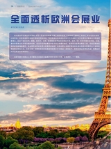 出展世界 2021年12月第6期
