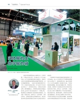 出展世界 2021年12月第6期