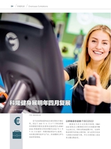 出展世界 2021年12月第6期