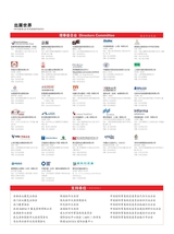 出展世界 2021年12月第6期