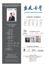 出展世界 2021年12月第6期