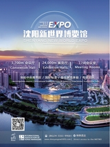 出展世界 2021年12月第6期