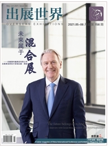 出展世界 