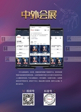 出展世界 2021年10月第5期