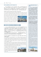 出展世界 2021年10月第5期