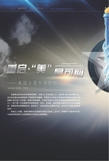 出展世界 2021年10月第5期