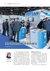 出展世界 2021年10月第5期