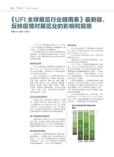 出展世界 2021年10月第5期