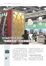 出展世界 2021年10月第5期