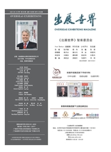 出展世界 2021年10月第5期