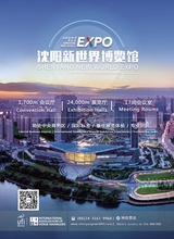 出展世界 2021年10月第5期