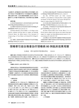 延边医学2016年6月第18期