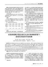 延边医学2016年6月第18期
