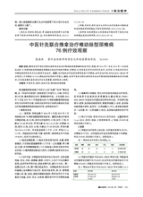 延边医学2016年6月第18期
