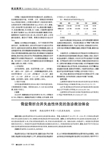 延边医学2016年6月第18期