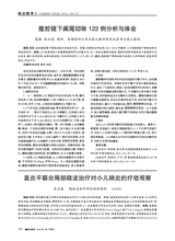 延边医学2016年6月第18期