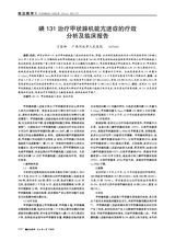 延边医学2016年6月第18期