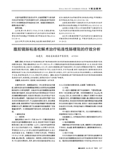 延边医学2016年6月第18期