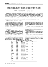 延边医学2016年6月第18期