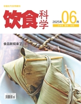 饮食科学2025年6月第6期