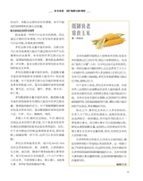 饮食科学2020年7月第7期