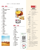 饮食科学2020年7月第7期