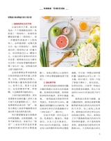饮食科学2020年7月第7期