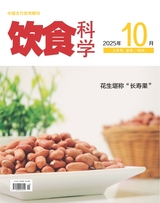 饮食科学2025年10月第10期