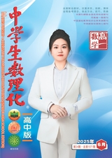 中学生数理化（高中版）高一数学