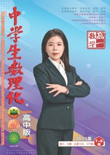 中学生数理化（高中版）高一数学