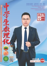 中学生数理化（高中版）高一数学