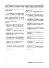 当代体育科技2025年1月第1期