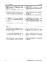 当代体育科技2025年1月第1期