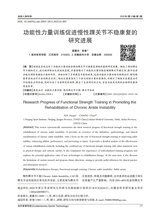 当代体育科技2025年1月第1期