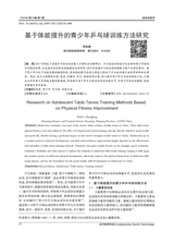 当代体育科技2025年1月第1期