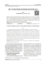 当代体育科技2025年1月第1期