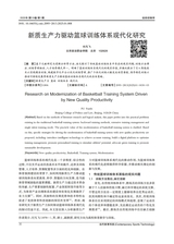 当代体育科技2025年1月第1期