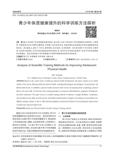 当代体育科技2025年1月第1期