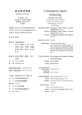 当代体育科技2025年2月第4期