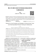 当代体育科技2025年2月第4期