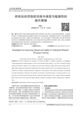 当代体育科技2025年2月第4期